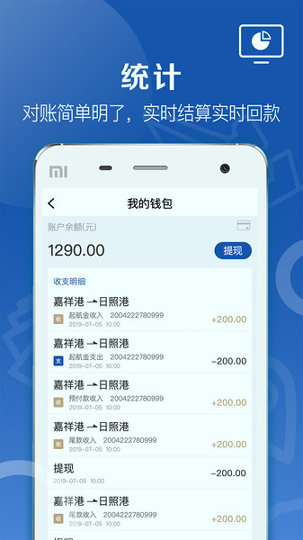 好运全程船东