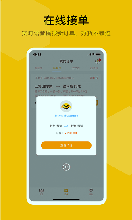 蜂羽司机版官方版