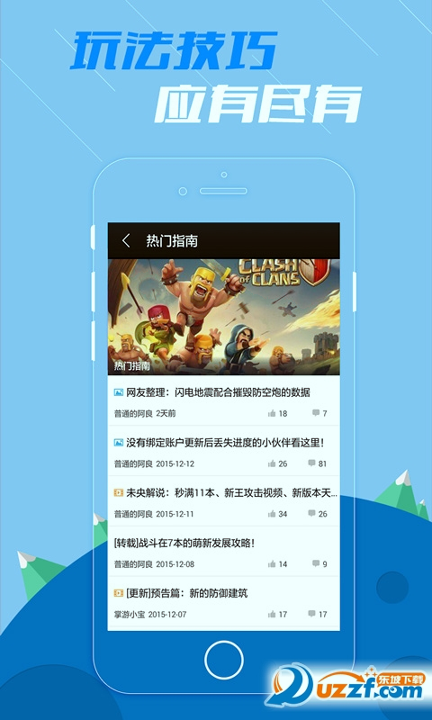 部落冲突掌游宝