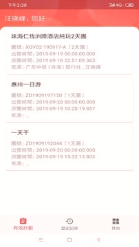 导游小助手