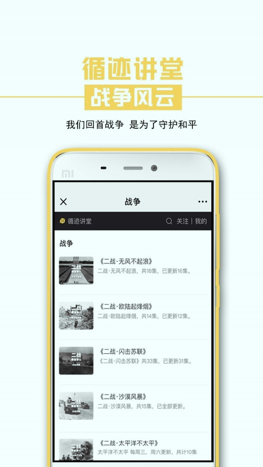 循迹讲堂