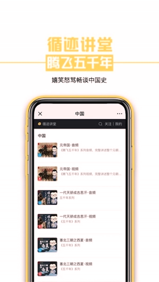 循迹讲堂