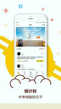 中考目标倒计时