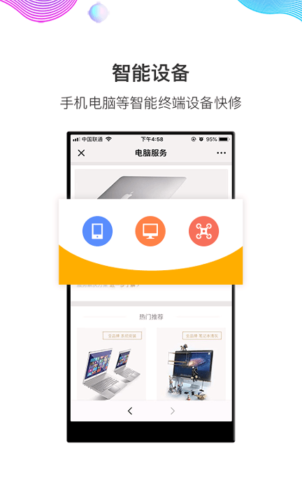 闪修侠