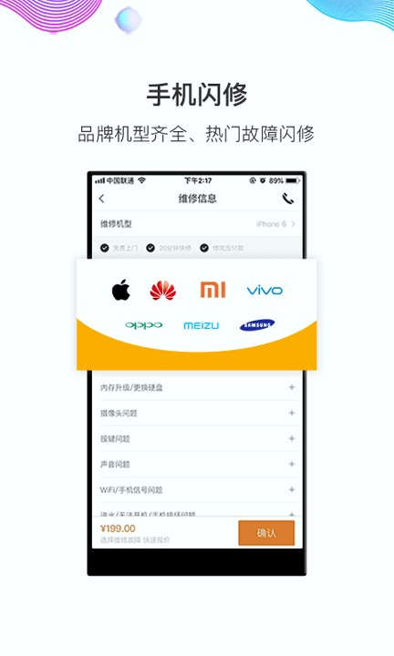 闪修侠