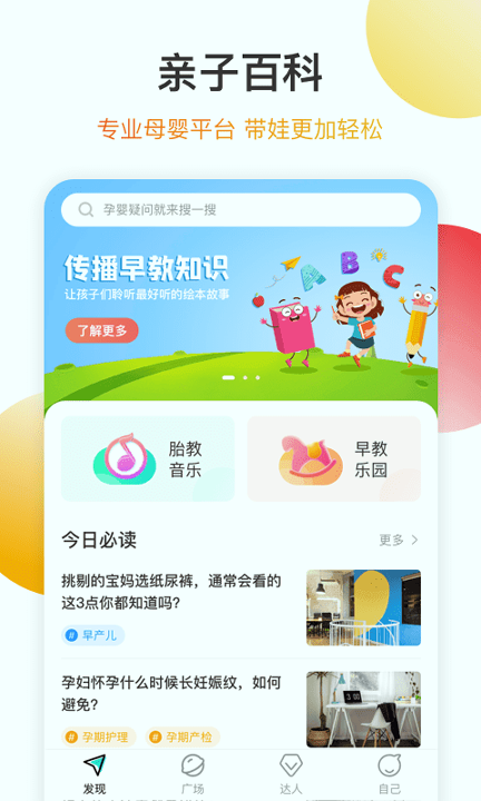 亲子百科