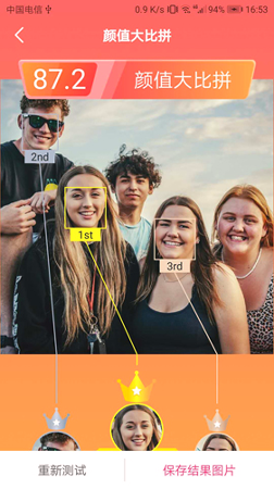 智能人脸测试APP