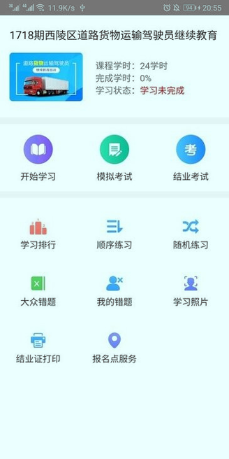 远程教育云平台手机客户端