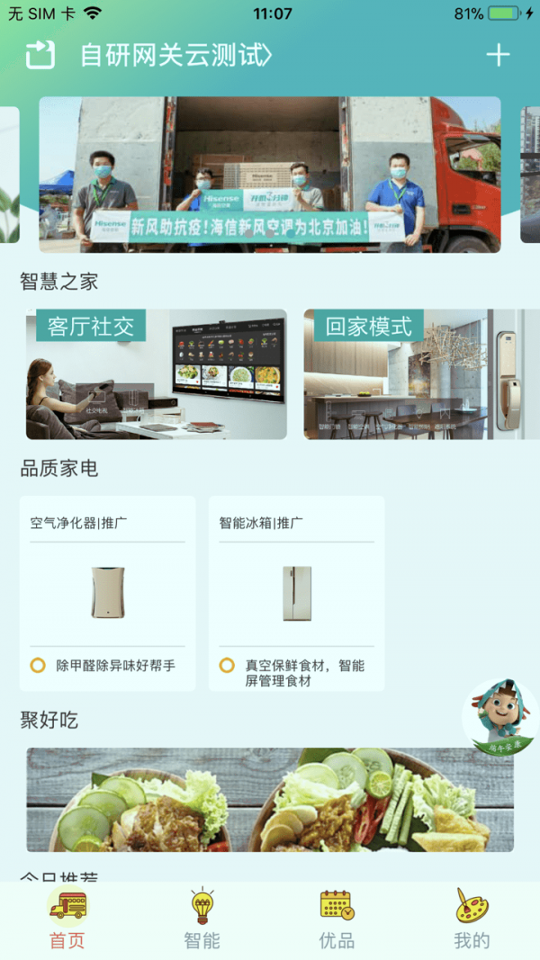 慧享家