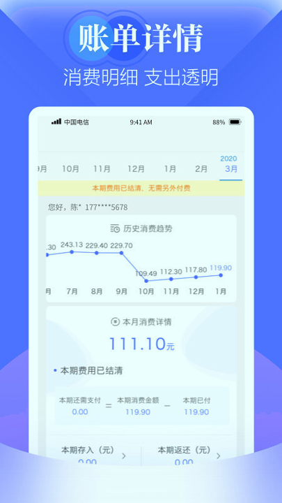 天翼生活掌上营业厅