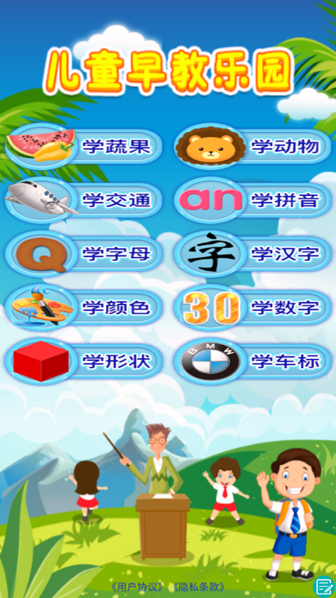 儿童早教乐园正式版