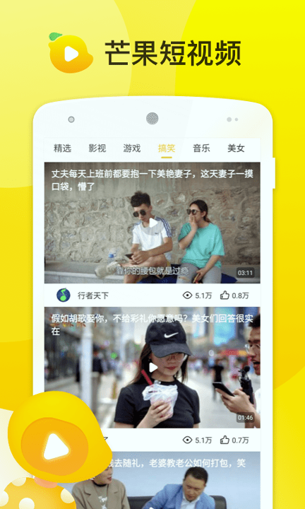 芒果短视频最新版