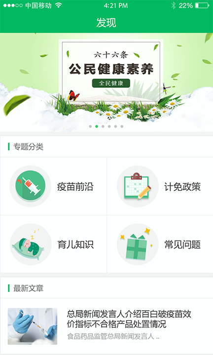 预防接种服务安卓版