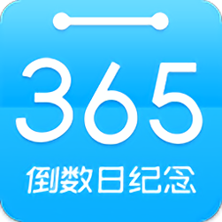 倒数日纪念日APP