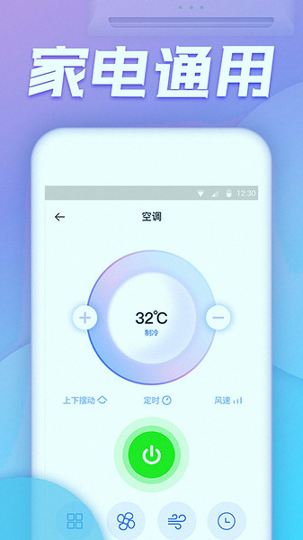 空调万能遥控器APP