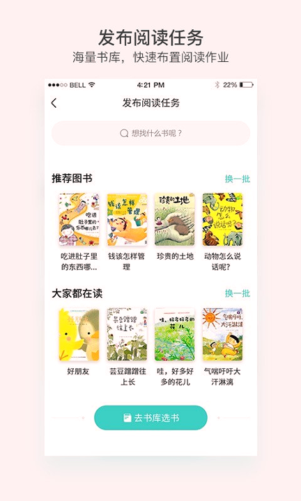 悦读家园教师端