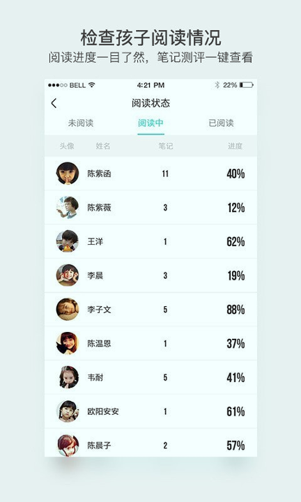 悦读家园教师端