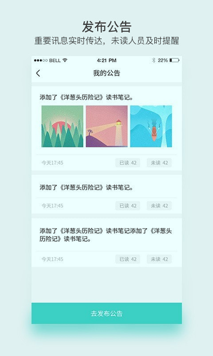悦读家园教师端