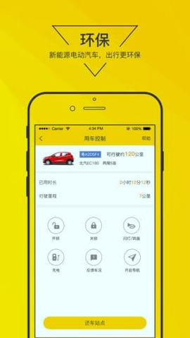嗨皮出行