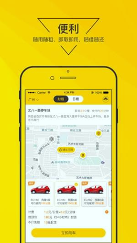 嗨皮出行