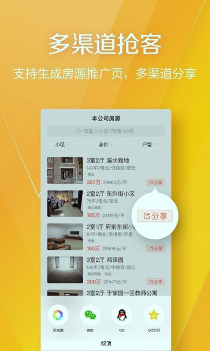 幸福里经纪人