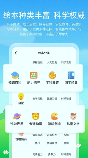 儿童启蒙绘本故事