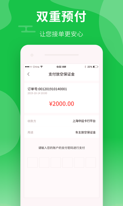 中运卡行司机最新版