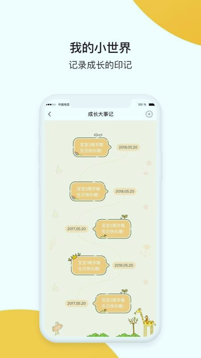 微幼趣家长端