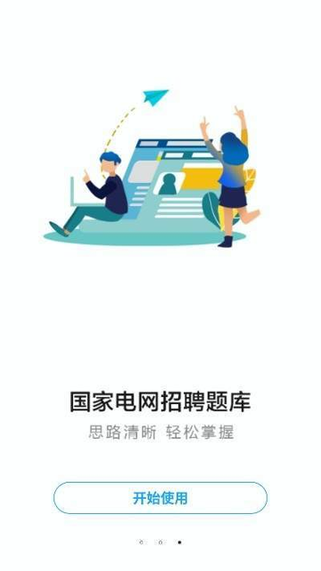 能源电力招聘考试