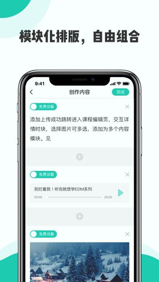开小课