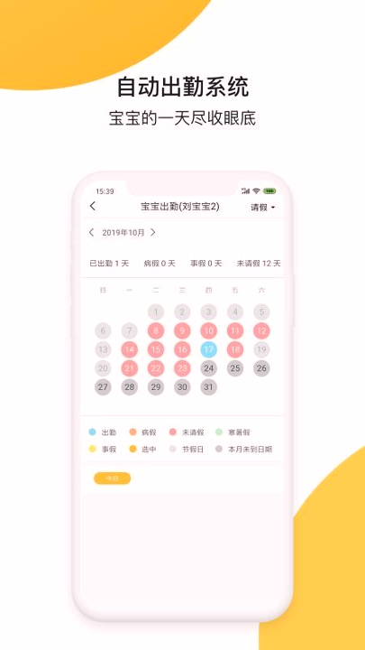 微幼趣家长端