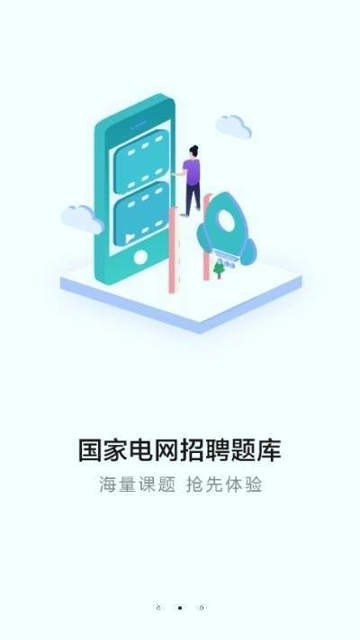 能源电力招聘考试