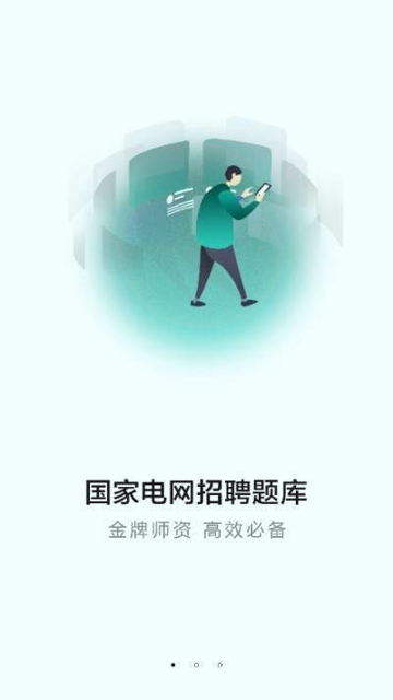 能源电力招聘考试