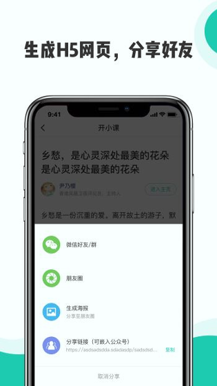 开小课