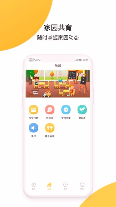 微幼趣家长端