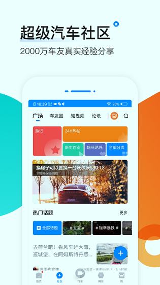 爱卡汽车APP