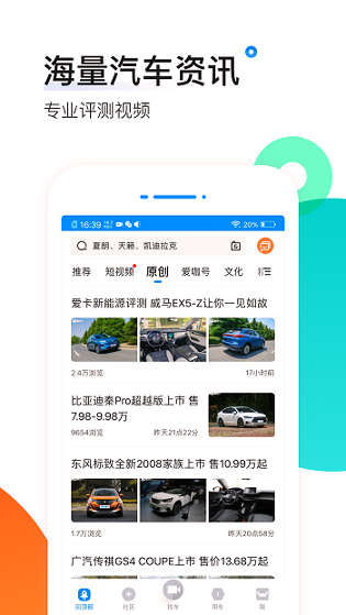 爱卡汽车APP