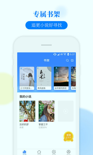 掌中小说书城APP