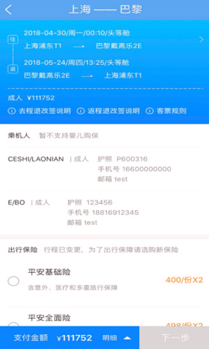 东方航空手机版