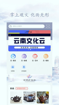 云南文化云