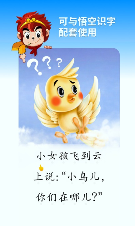 悟空识字亲子阅读