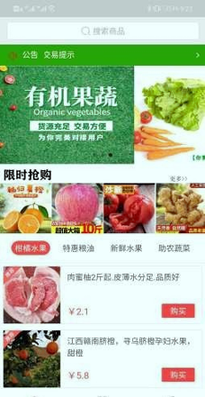 粮果蔬