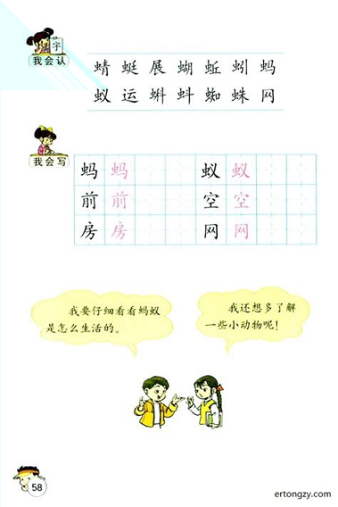 三年级语文识字下册