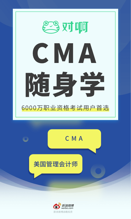 CMA考试随身学