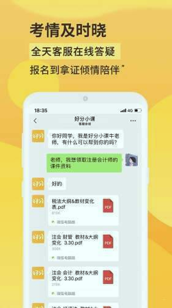 好分小课