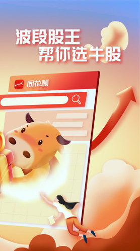 同花顺APP