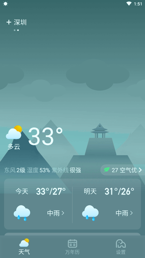 看天气