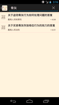 看法法律库