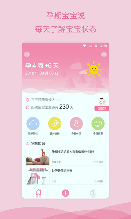 怀孕助手