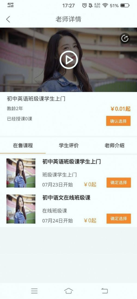 秒定教师